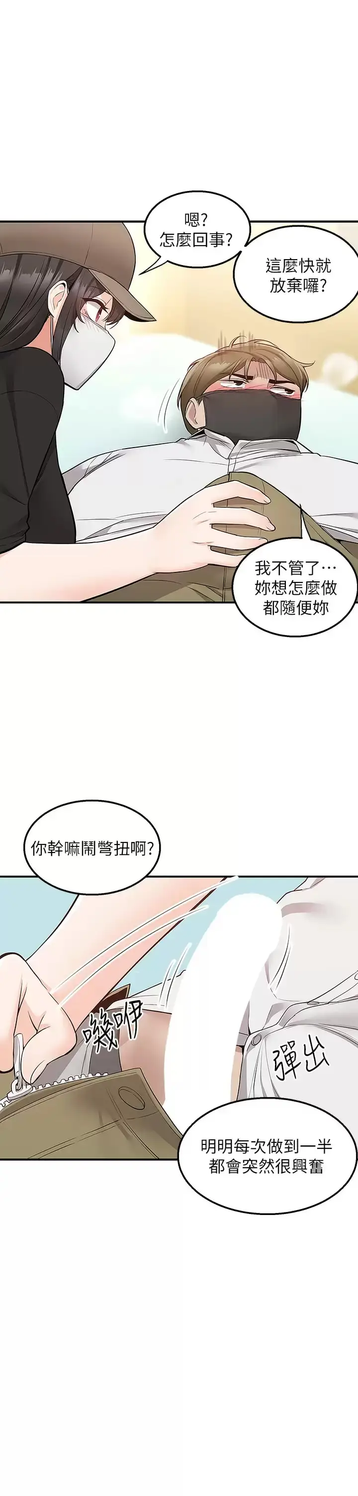 漫画《外送到府》第23话第44张图