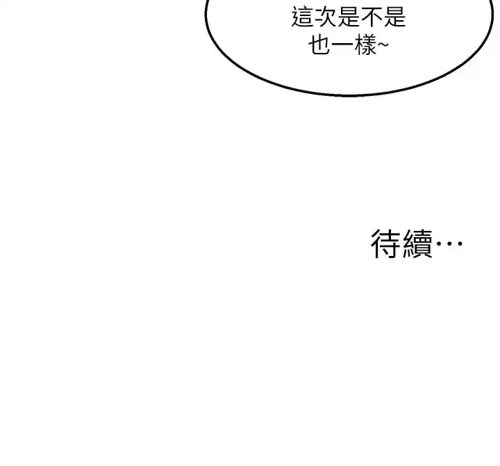 漫画《外送到府》第23话第47张图