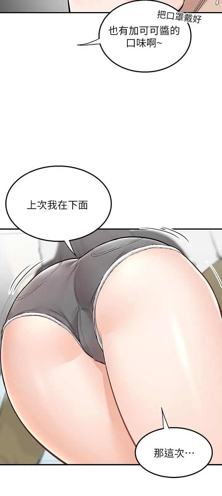 漫画《外送到府》第24话第11张图