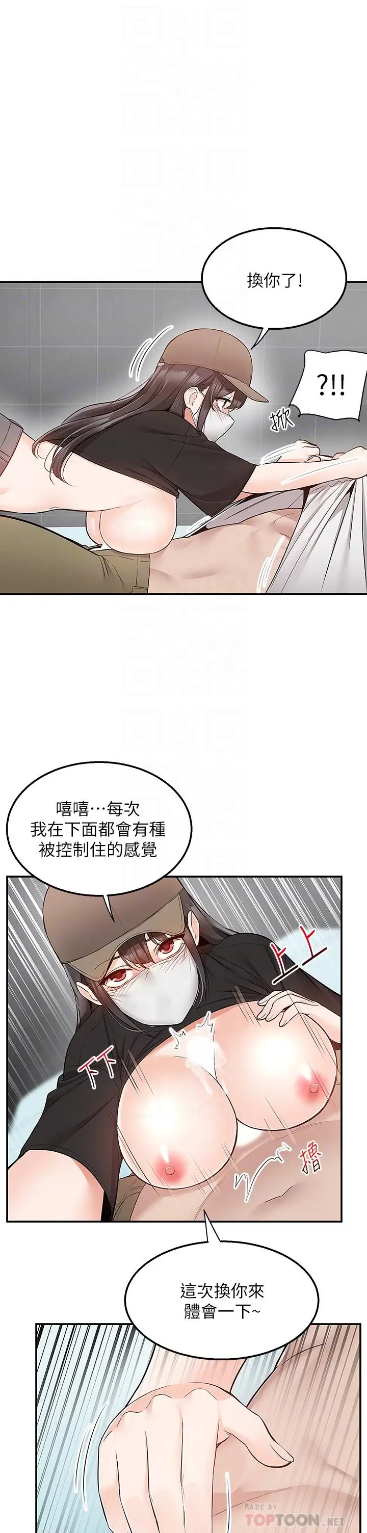 漫画《外送到府》第24话第12张图