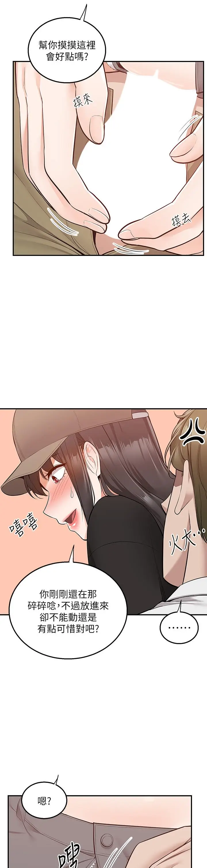 漫画《外送到府》第24话第30张图