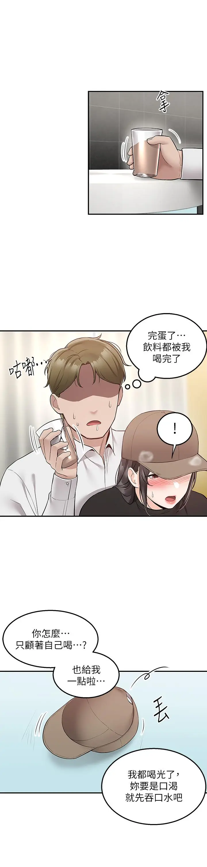漫画《外送到府》第24话第34张图