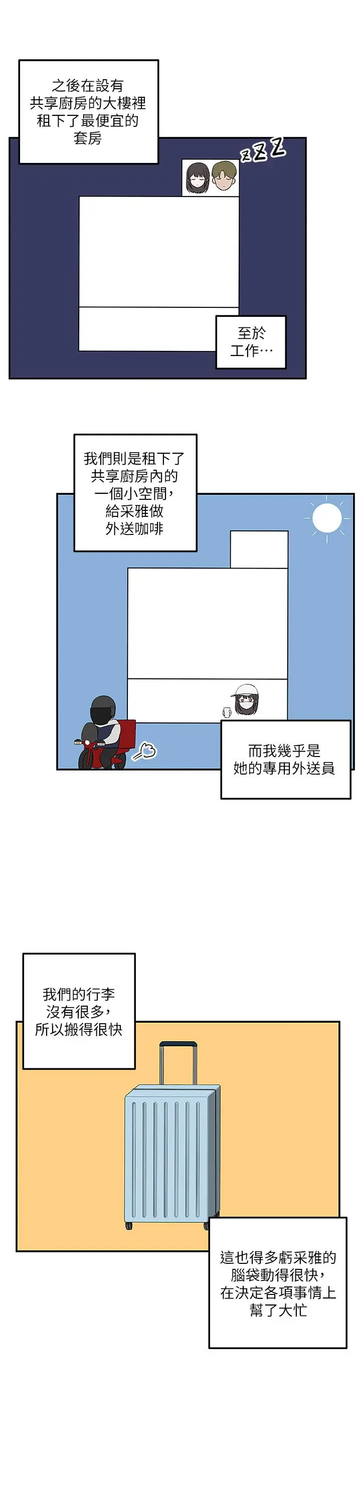 漫画《外送到府》第24话第44张图