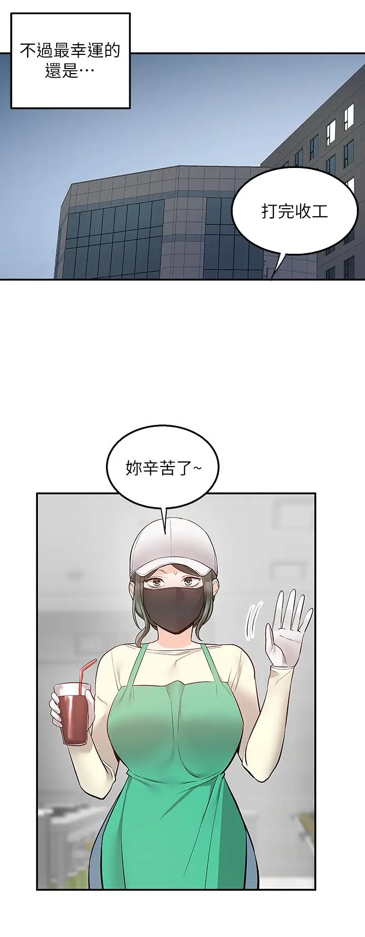 漫画《外送到府》第24话第45张图