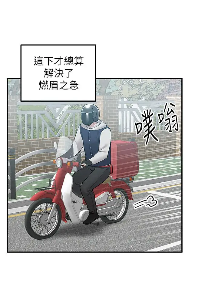 漫画《外送到府》第24话第47张图