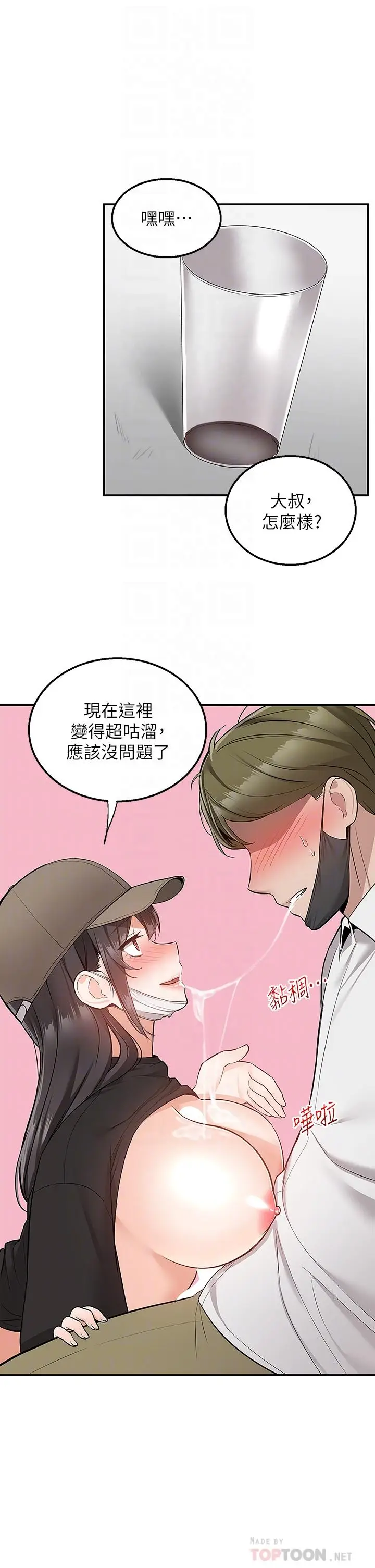 漫画《外送到府》第24话第8张图