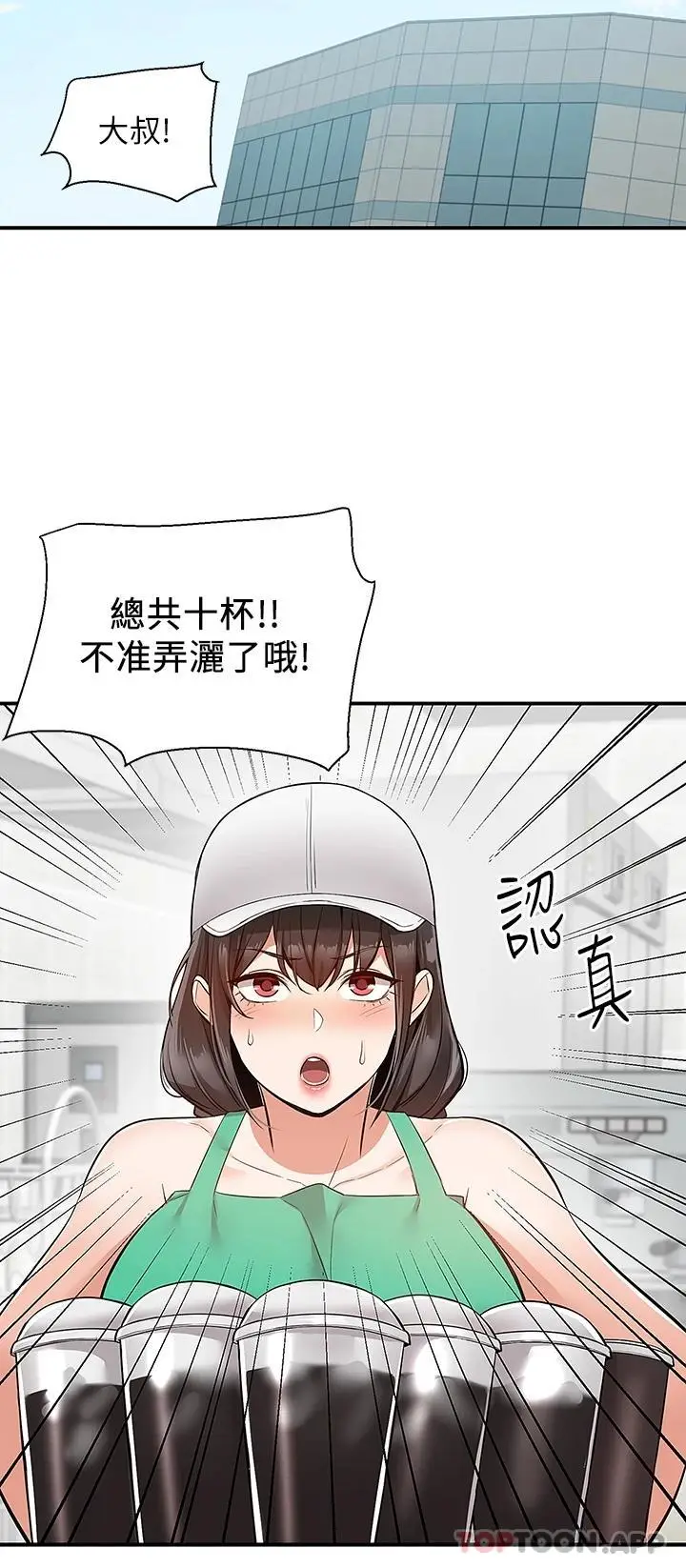 漫画《外送到府》第26话第10张图