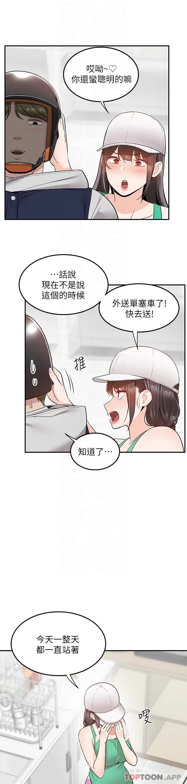 漫画《外送到府》第26话第13张图