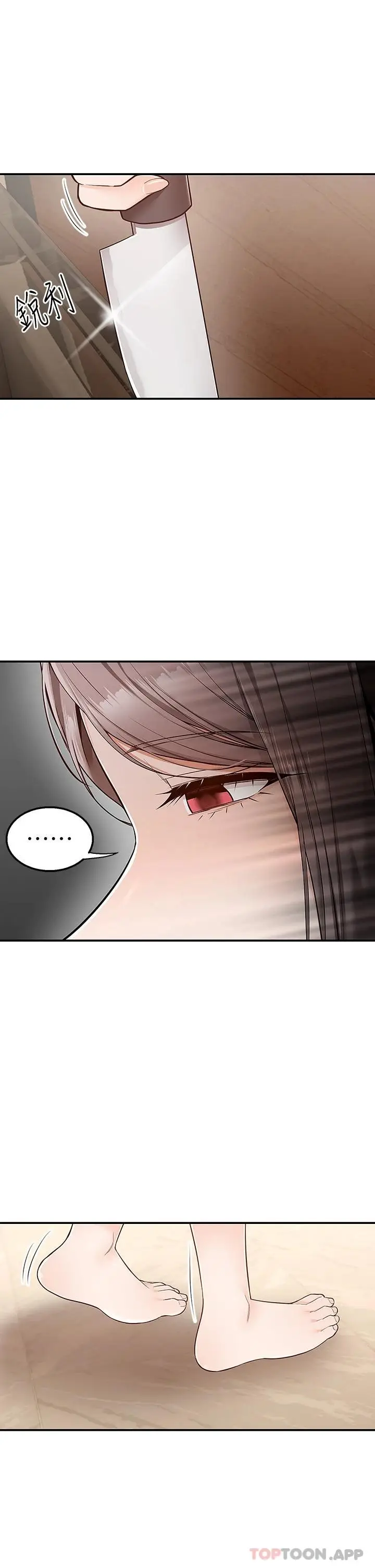 漫画《外送到府》第26话第2张图