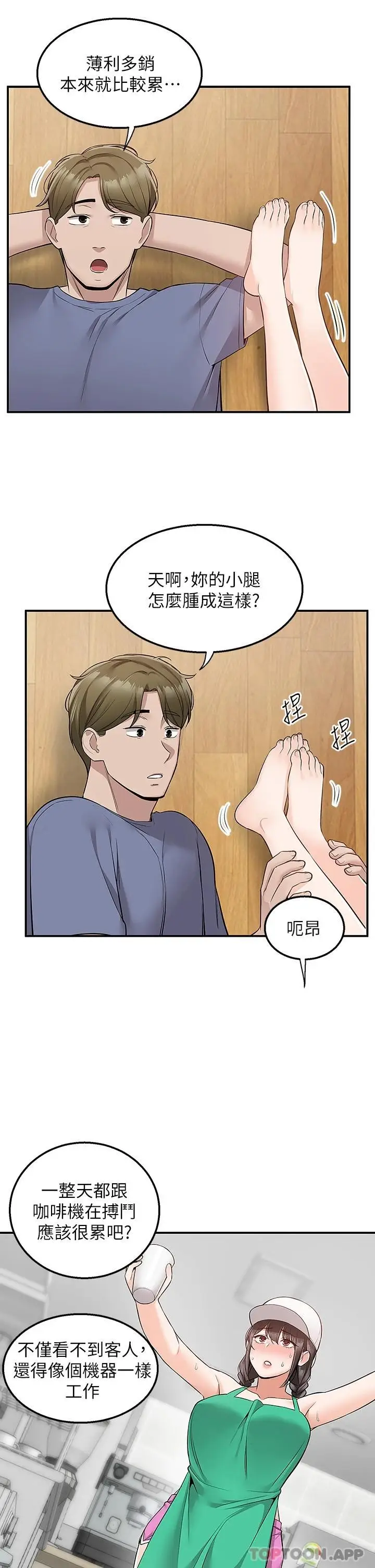 漫画《外送到府》第26话第21张图