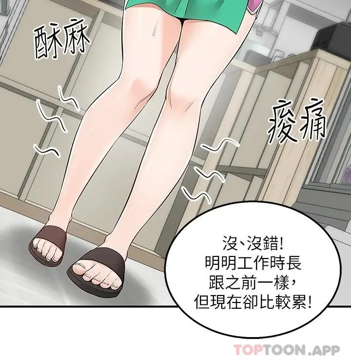 漫画《外送到府》第26话第22张图