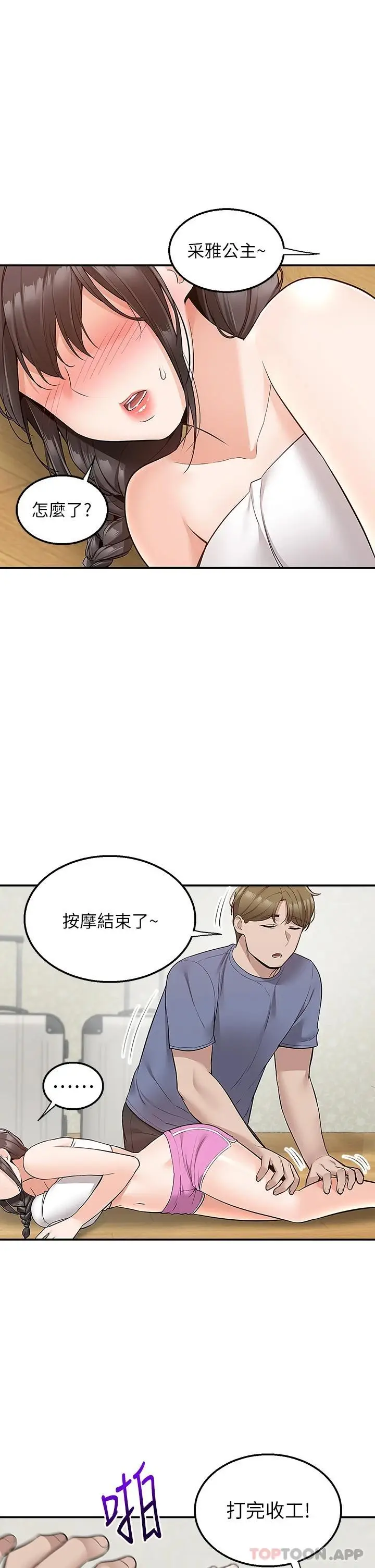 漫画《外送到府》第26话第27张图