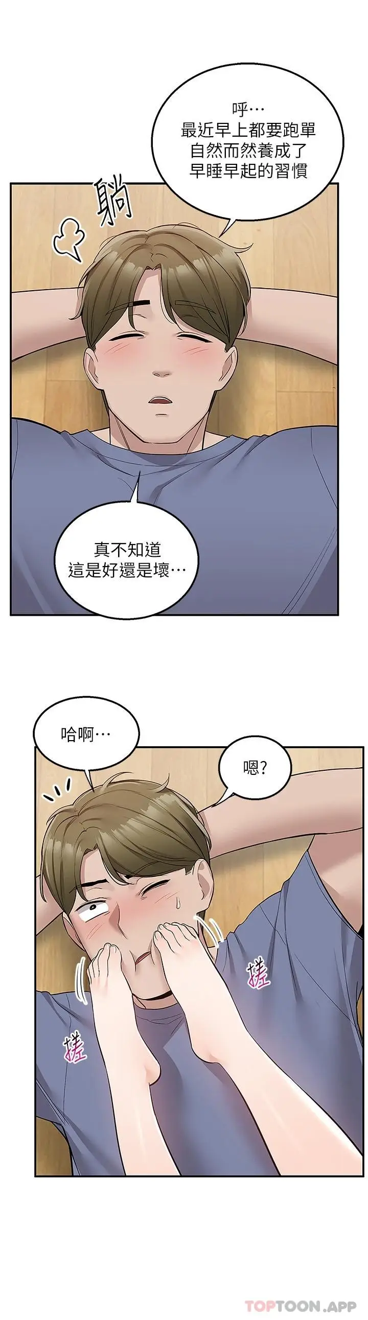 漫画《外送到府》第26话第29张图