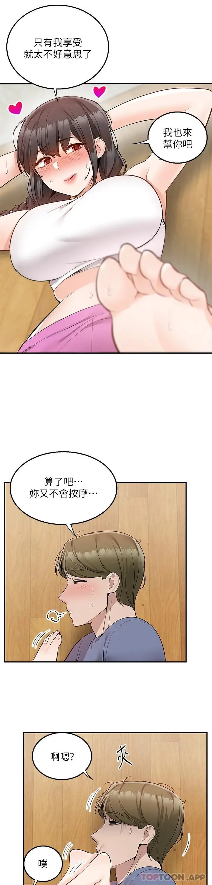 漫画《外送到府》第26话第30张图
