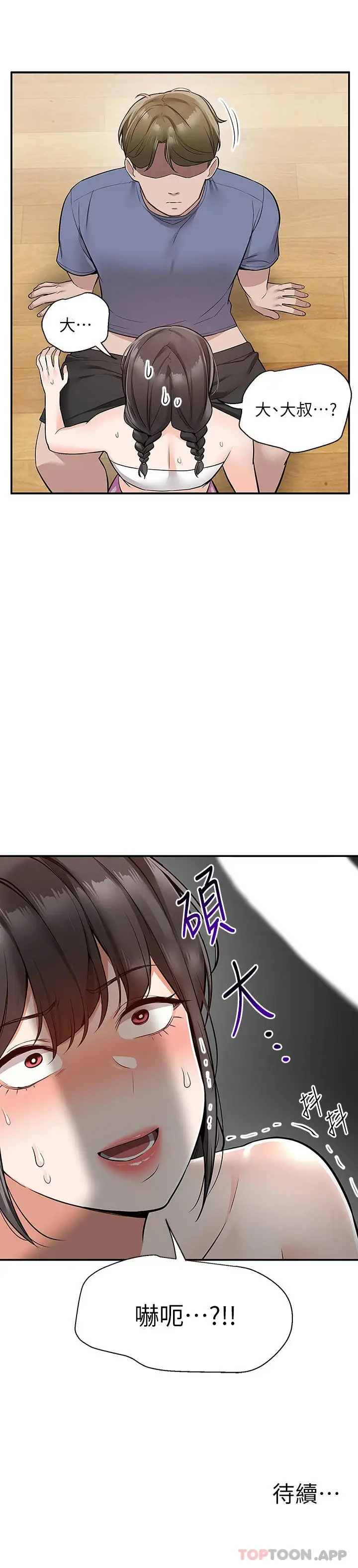 漫画《外送到府》第26话第43张图