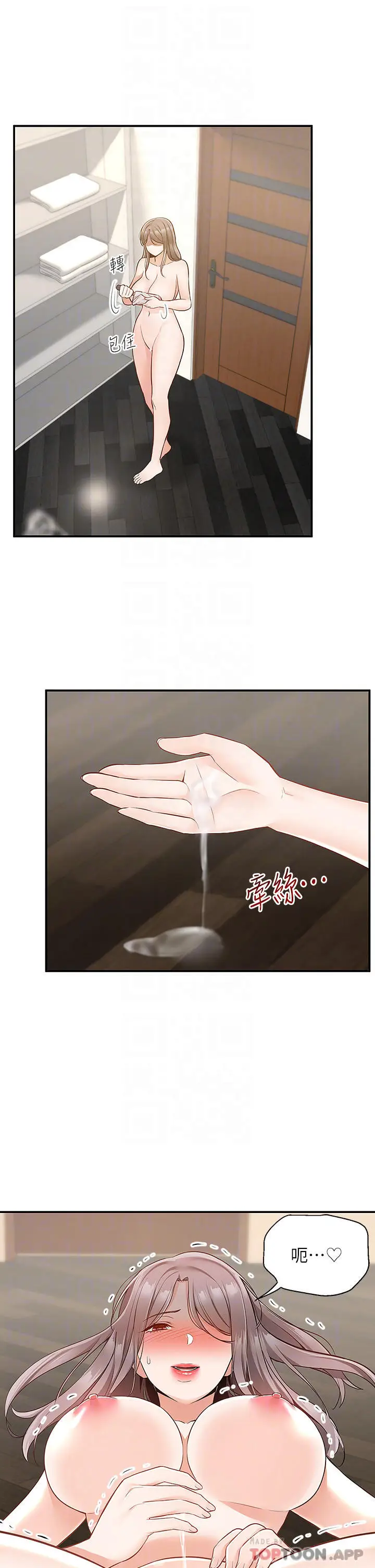 漫画《外送到府》第26话第5张图