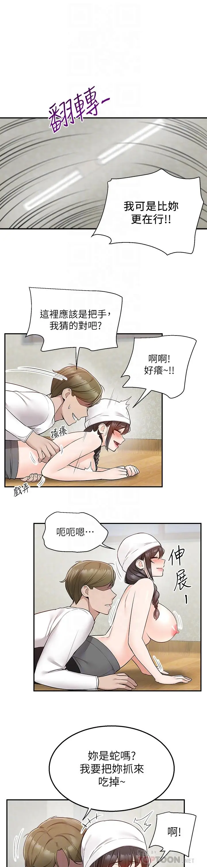 漫画《外送到府》第28话第10张图
