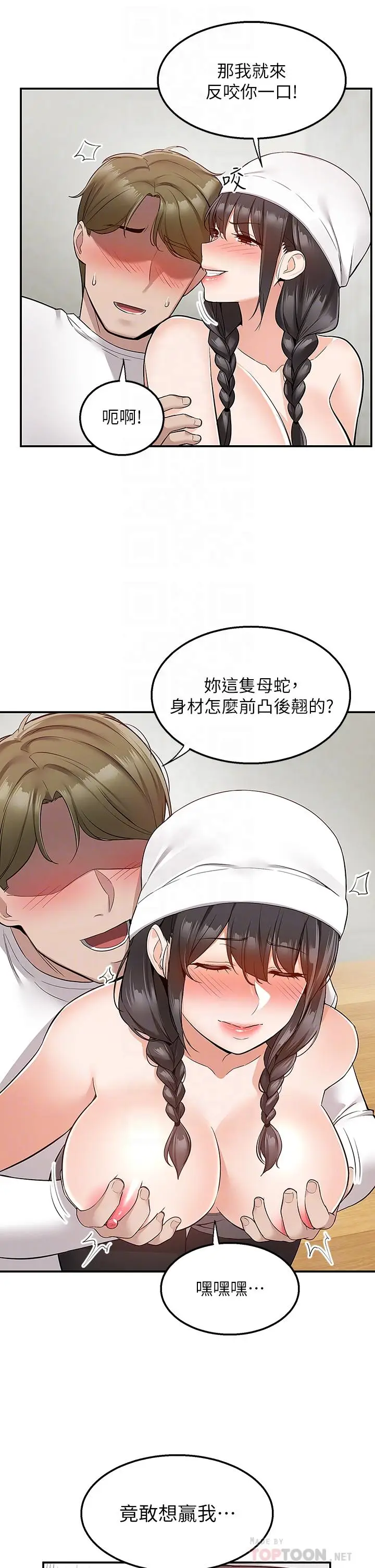 漫画《外送到府》第28话第12张图