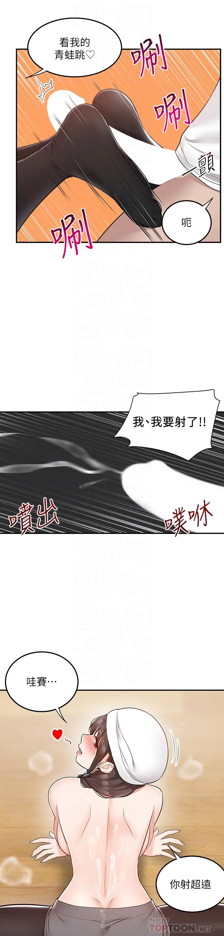 漫画《外送到府》第28话第16张图