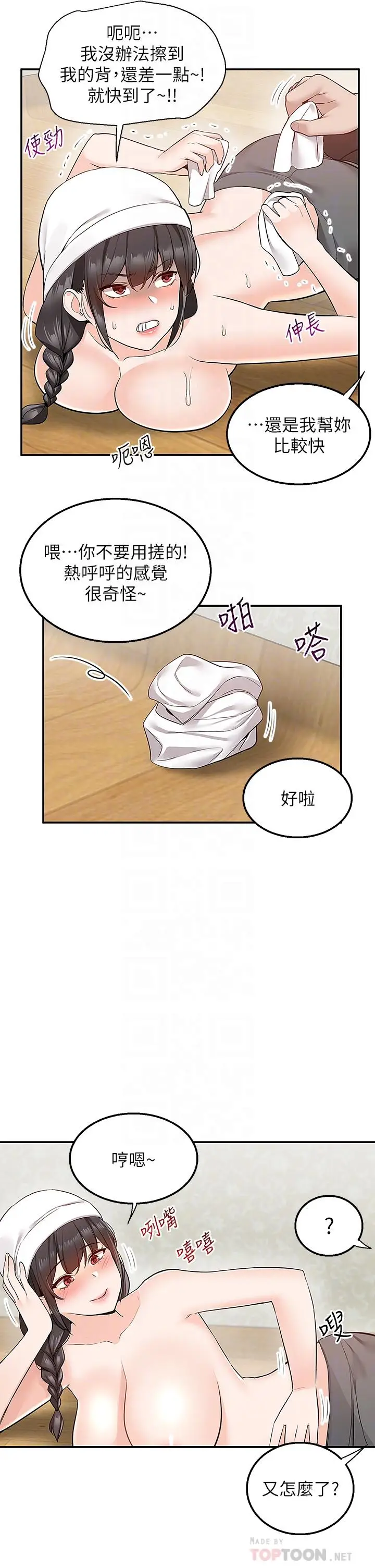 漫画《外送到府》第28话第18张图