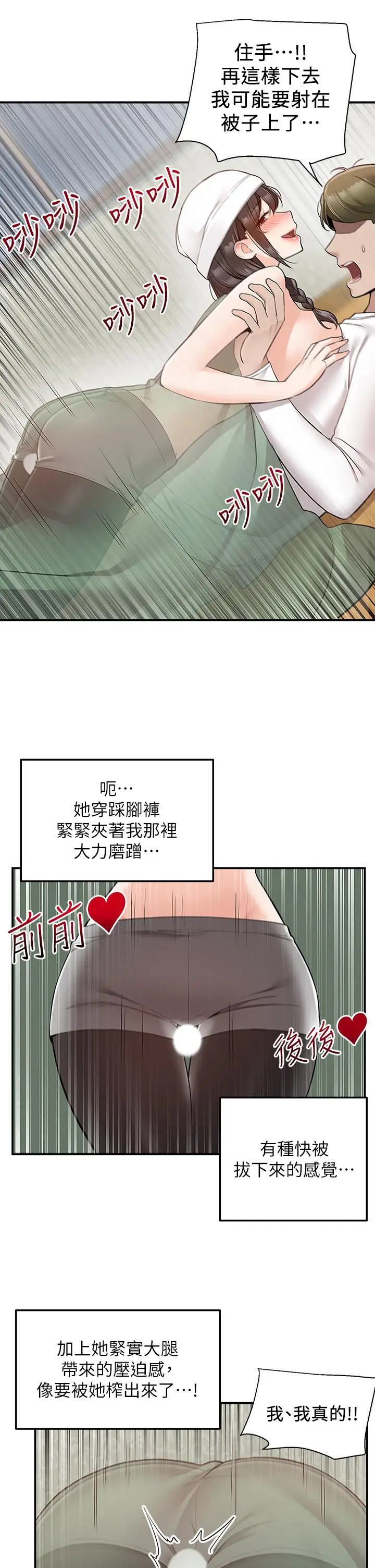 漫画《外送到府》第28话第2张图