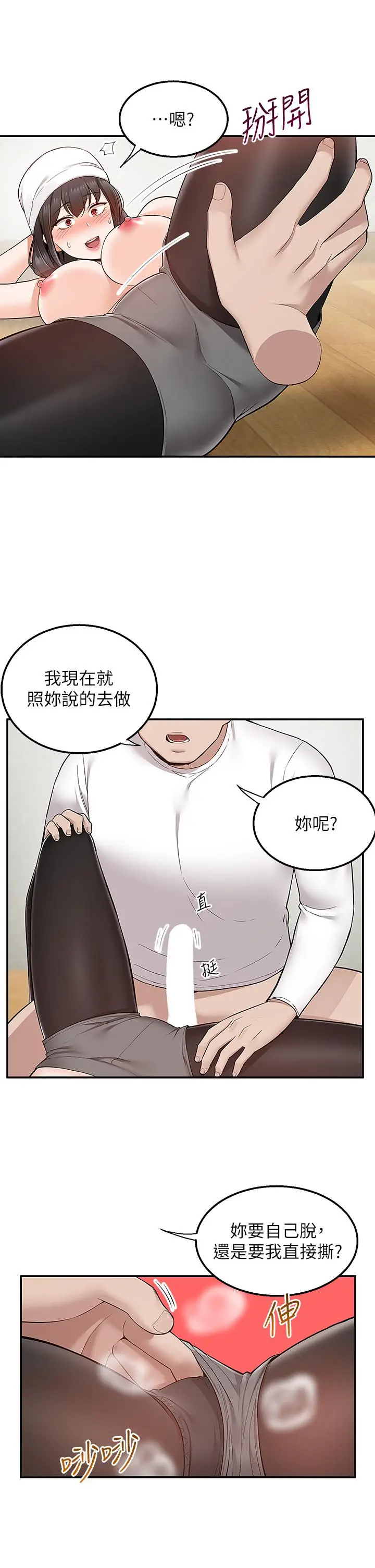 漫画《外送到府》第28话第22张图