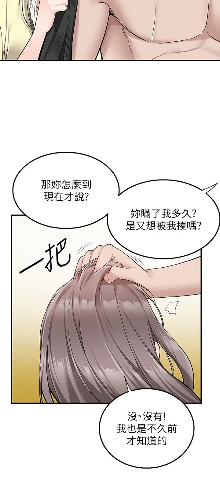 漫画《外送到府》第28话第27张图