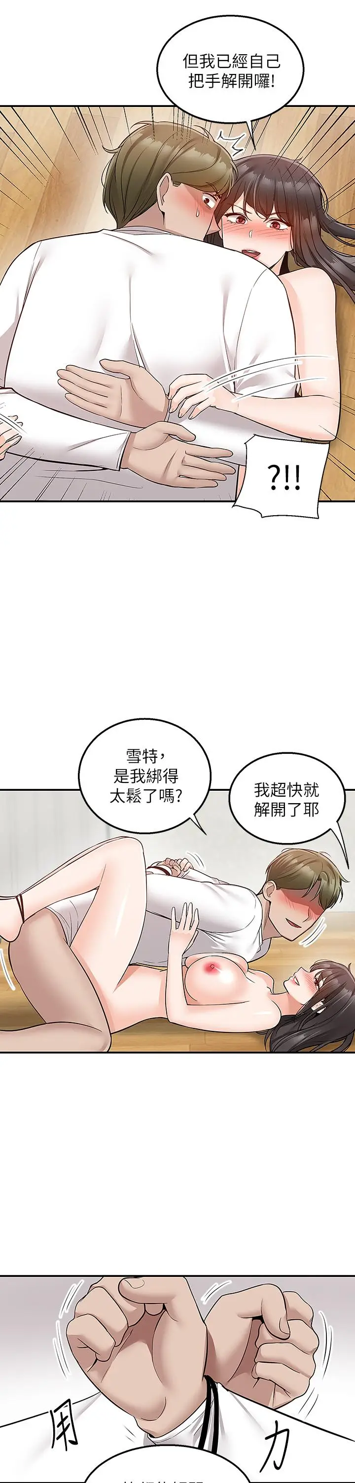 漫画《外送到府》第29话第13张图