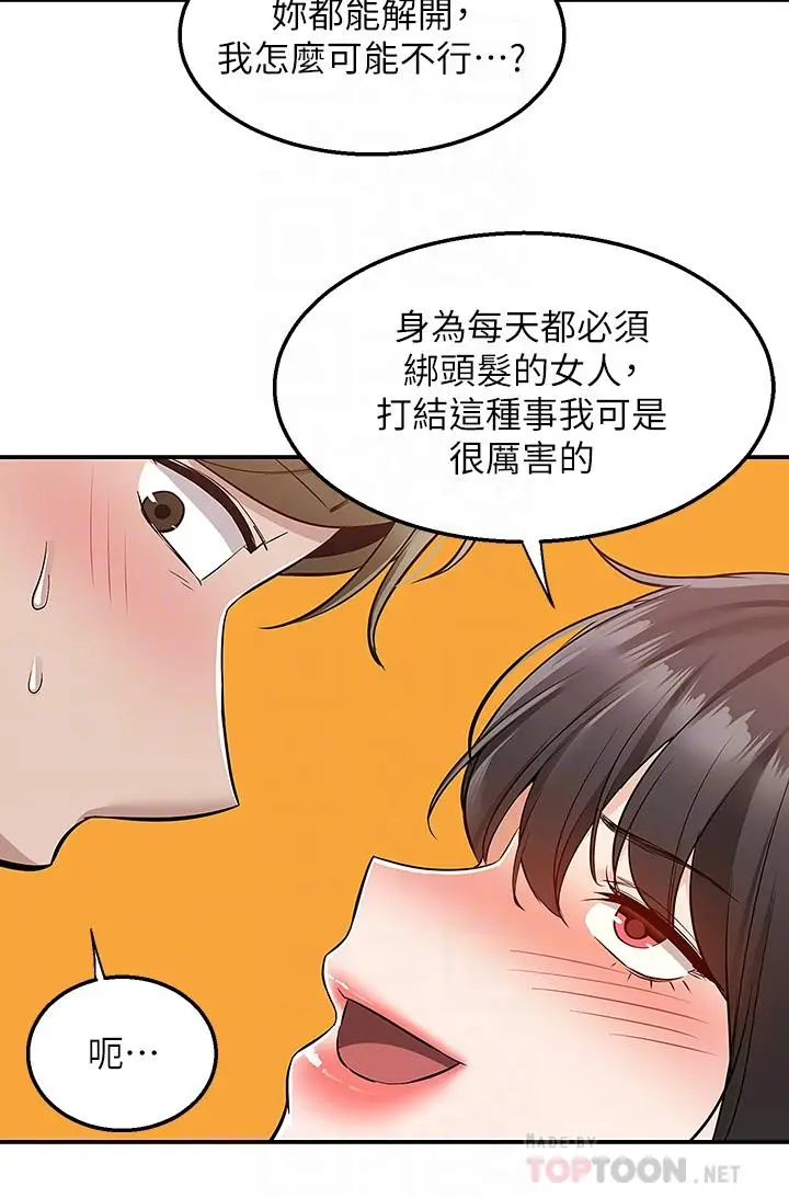 漫画《外送到府》第29话第14张图