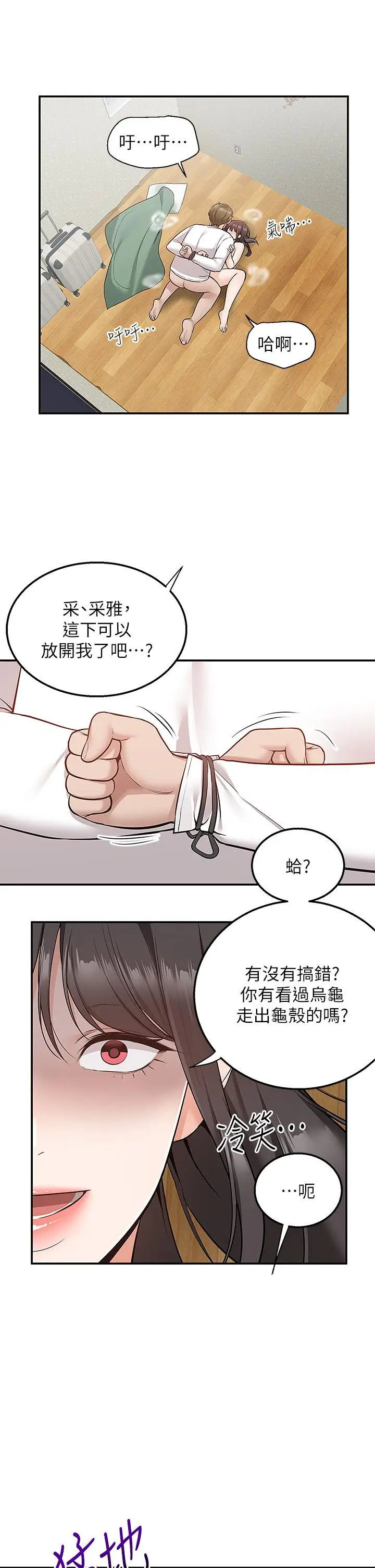 漫画《外送到府》第29话第17张图