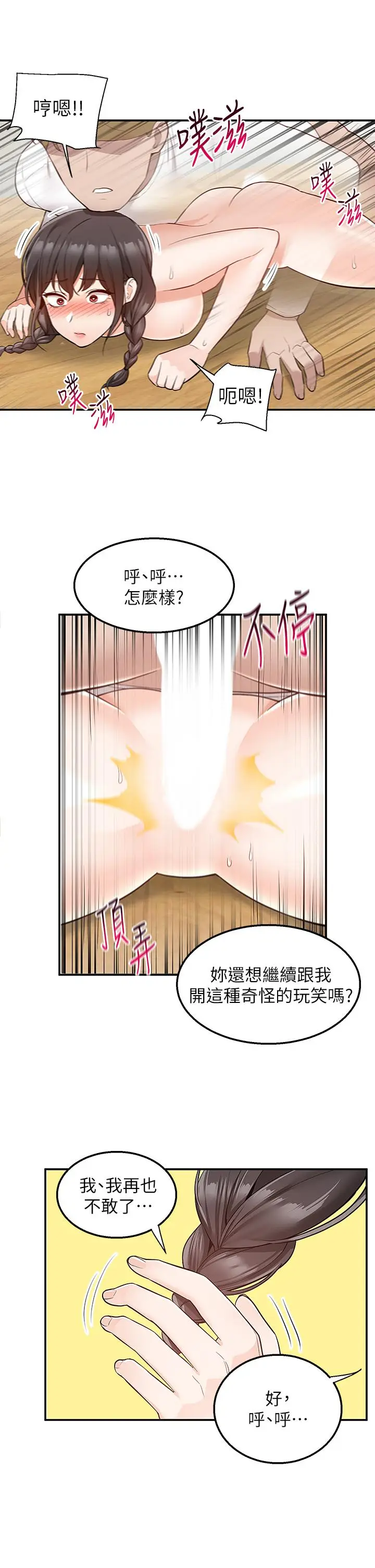 漫画《外送到府》第29话第2张图