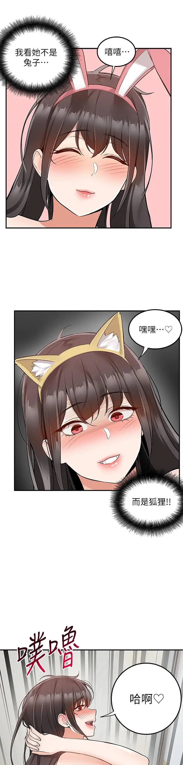 漫画《外送到府》第29话第23张图