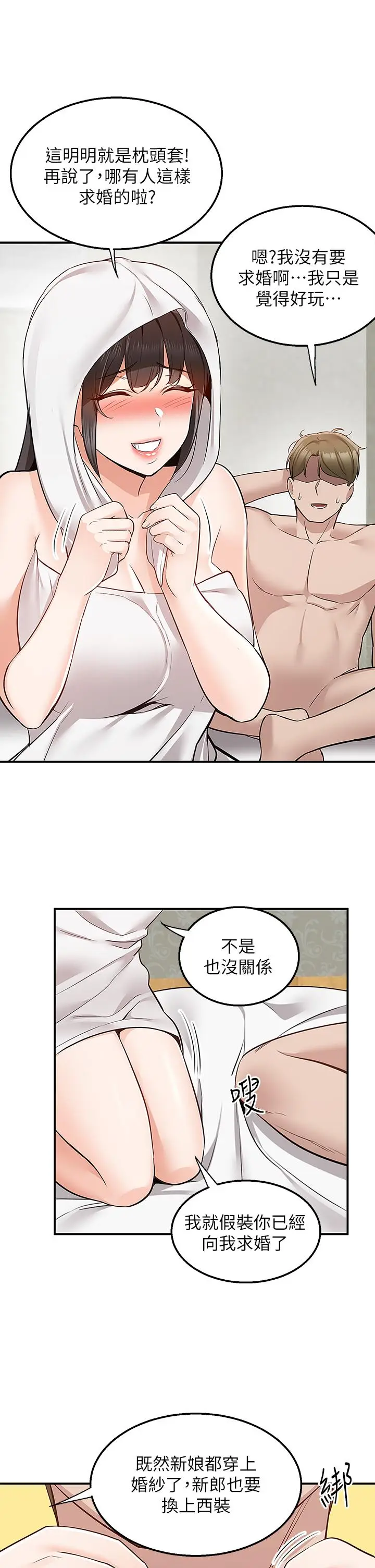 漫画《外送到府》第29话第31张图