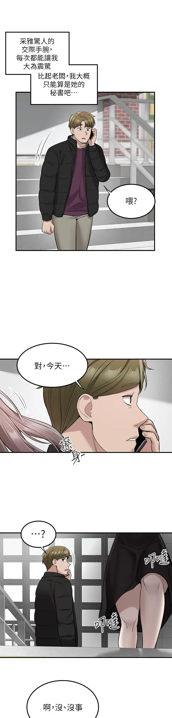 漫画《外送到府》第29话第39张图