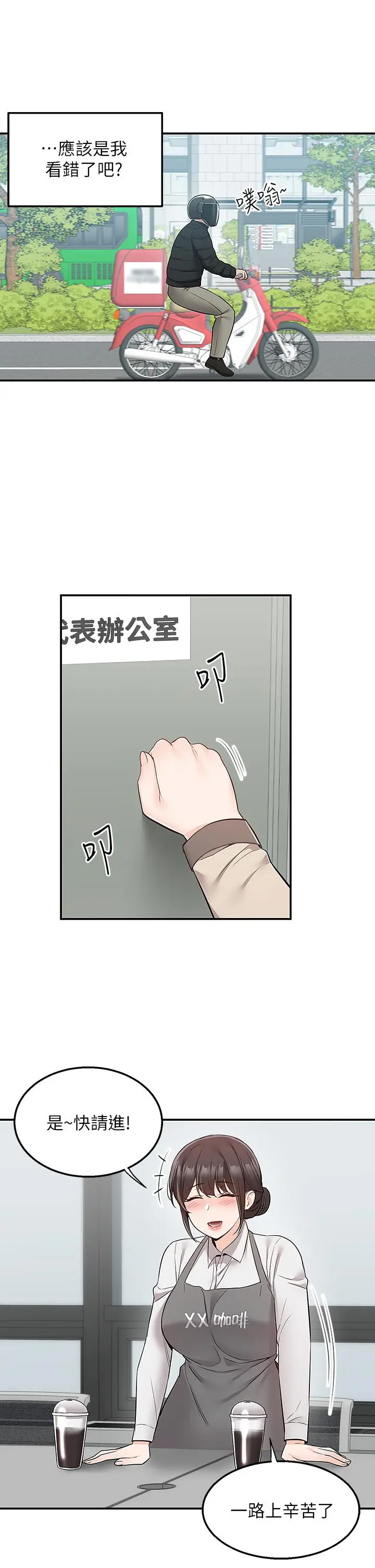 漫画《外送到府》第29话第41张图