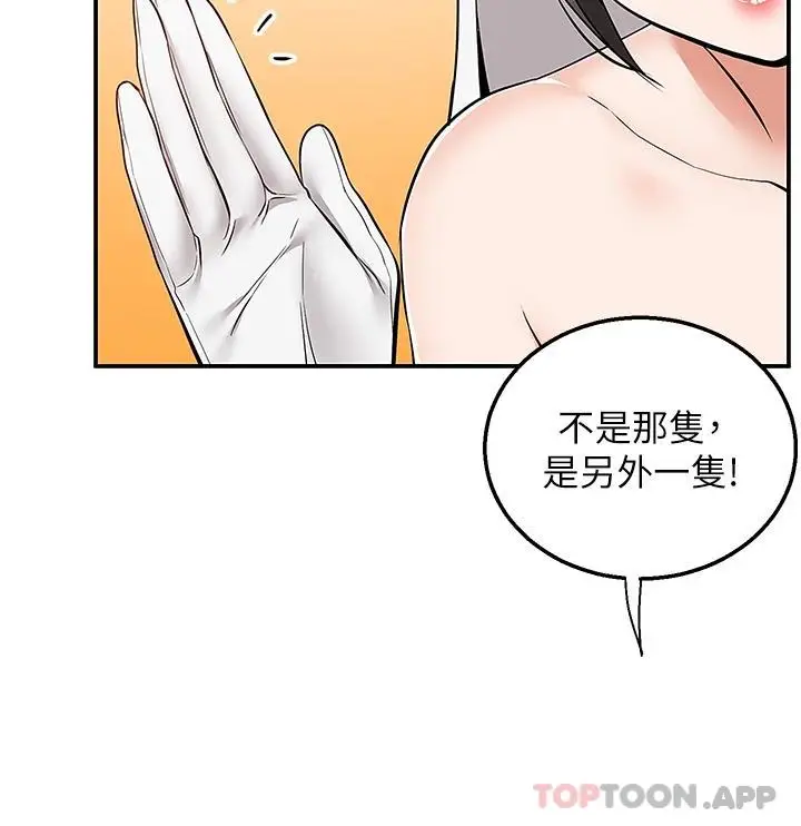 漫画《外送到府》第31话第11张图