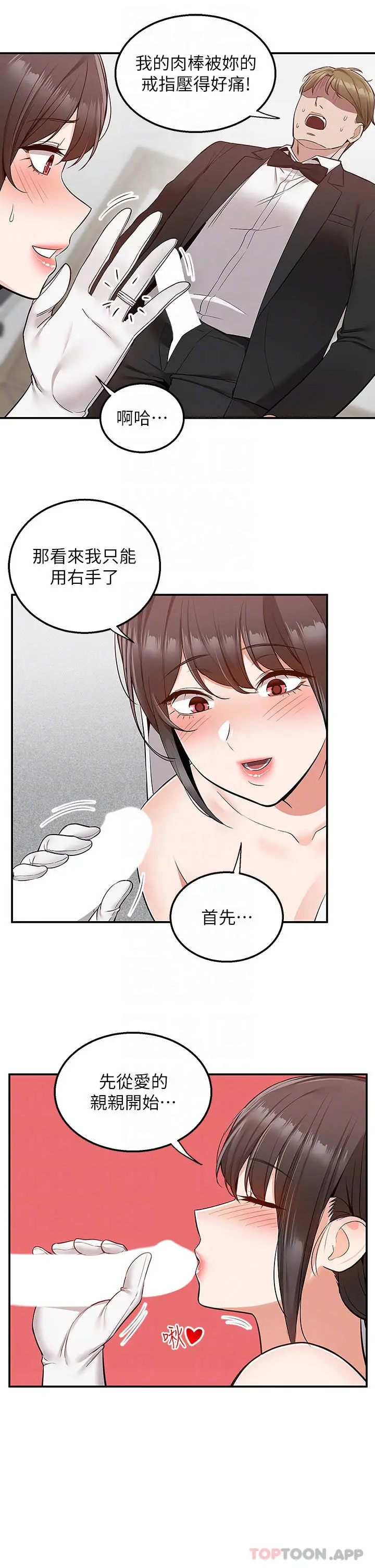 漫画《外送到府》第31话第12张图
