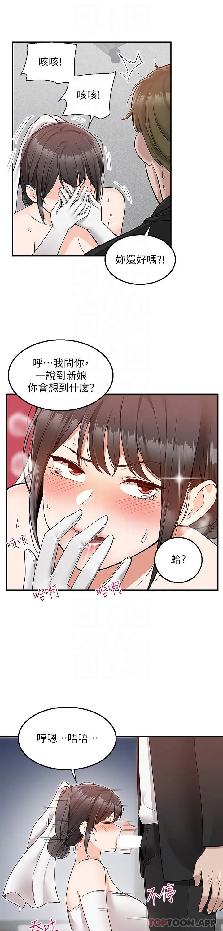 漫画《外送到府》第31话第17张图