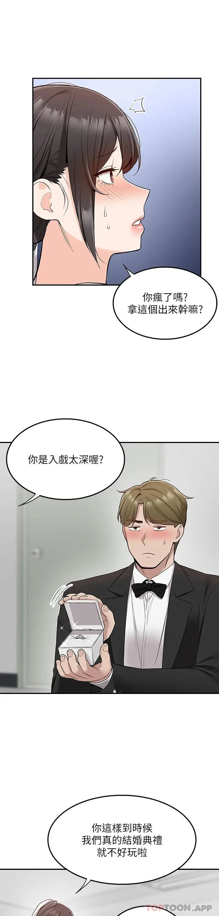 漫画《外送到府》第31话第2张图