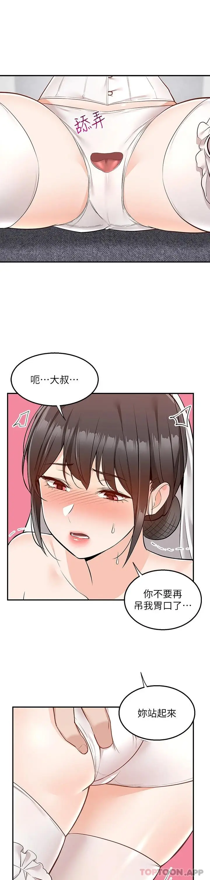 漫画《外送到府》第31话第35张图