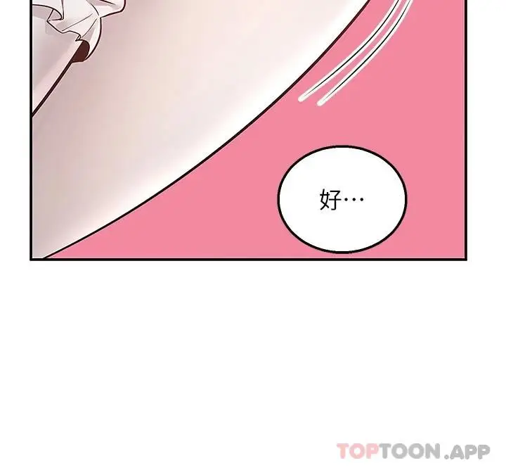 漫画《外送到府》第31话第36张图