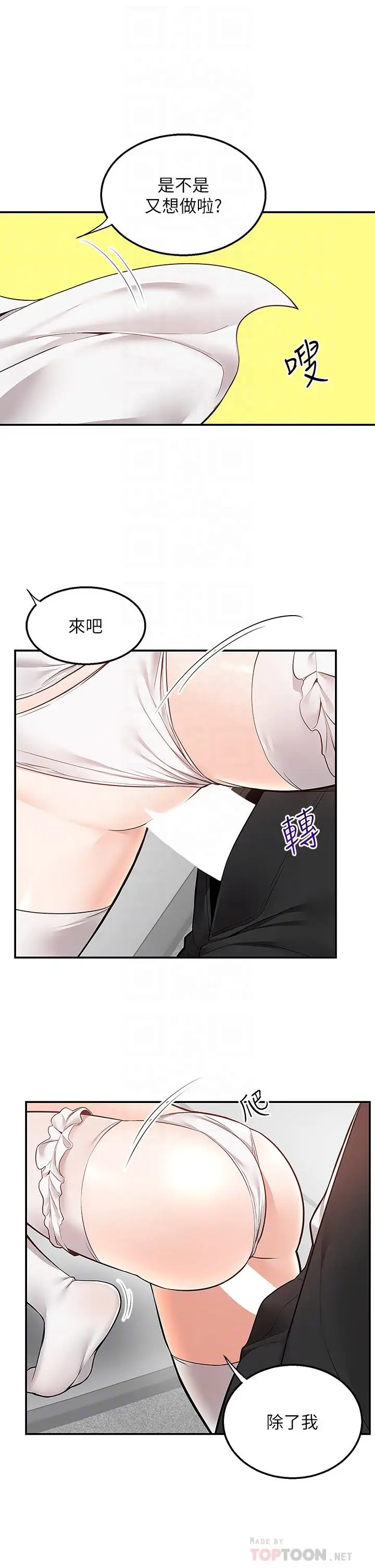 漫画《外送到府》第32话第10张图