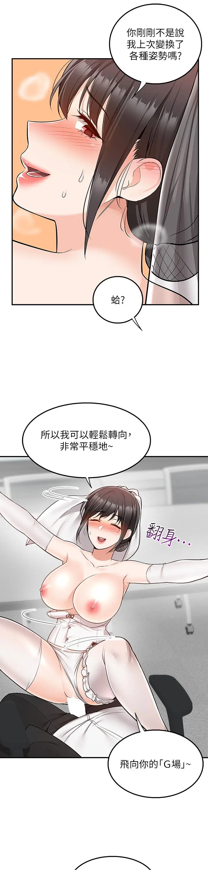 漫画《外送到府》第32话第22张图