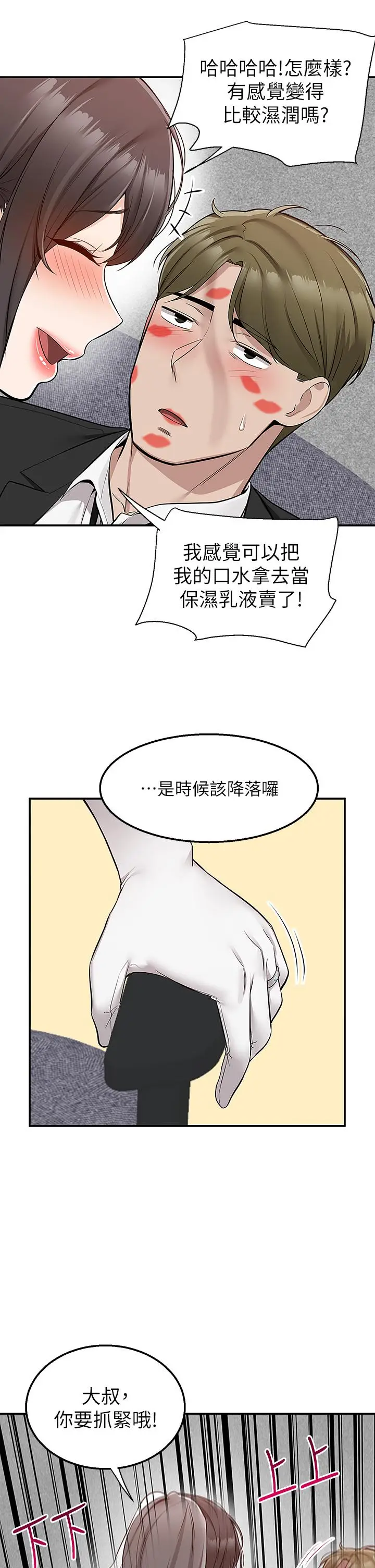 漫画《外送到府》第32话第28张图