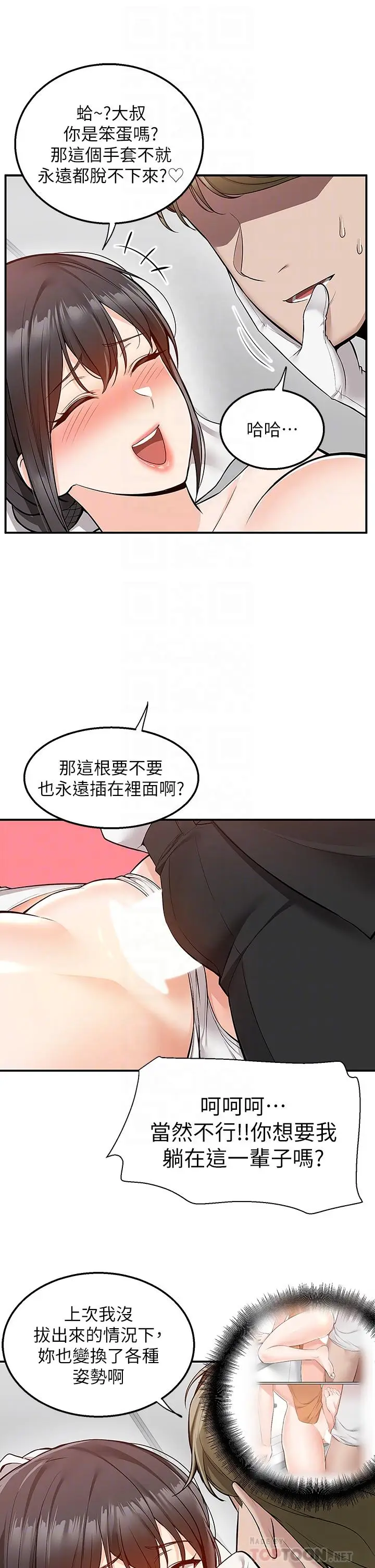 漫画《外送到府》第32话第8张图