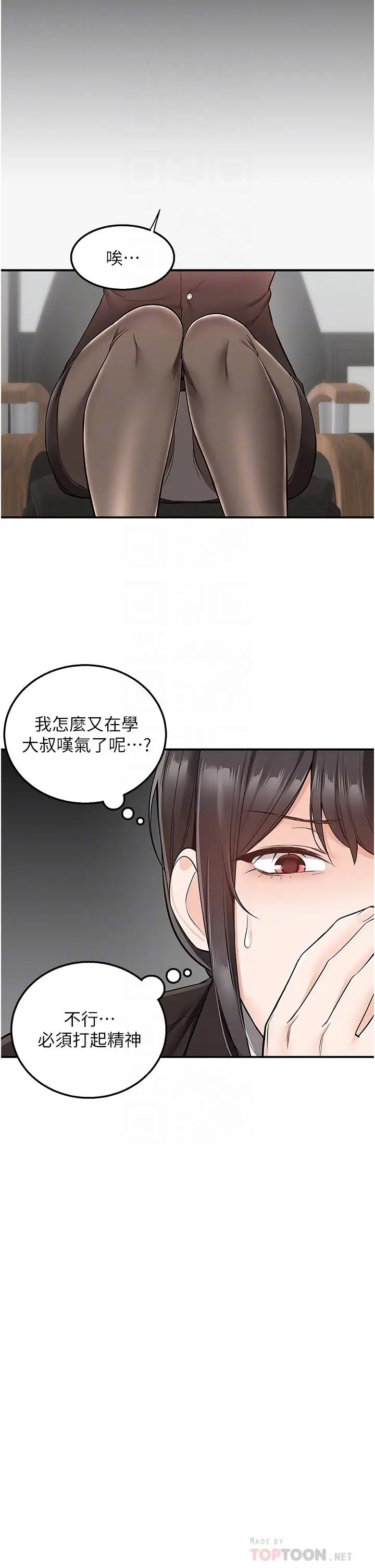 漫画《外送到府》第33话第12张图