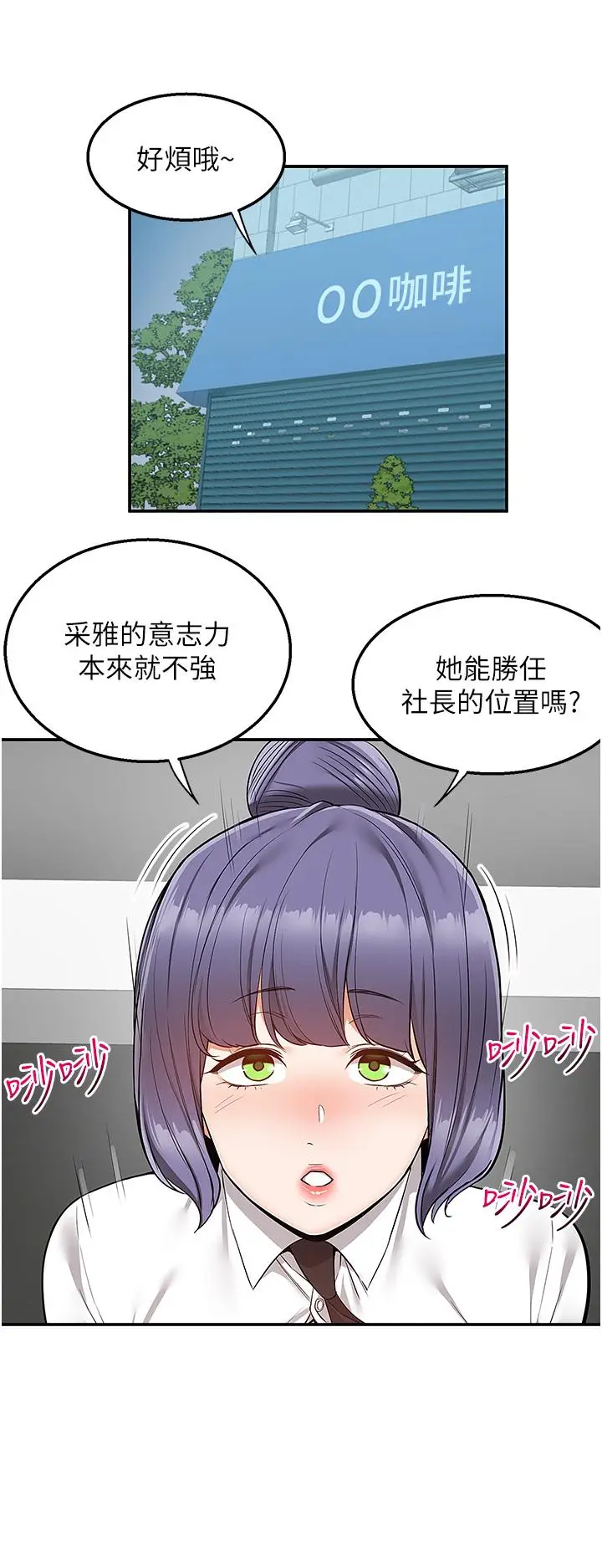 漫画《外送到府》第33话第13张图