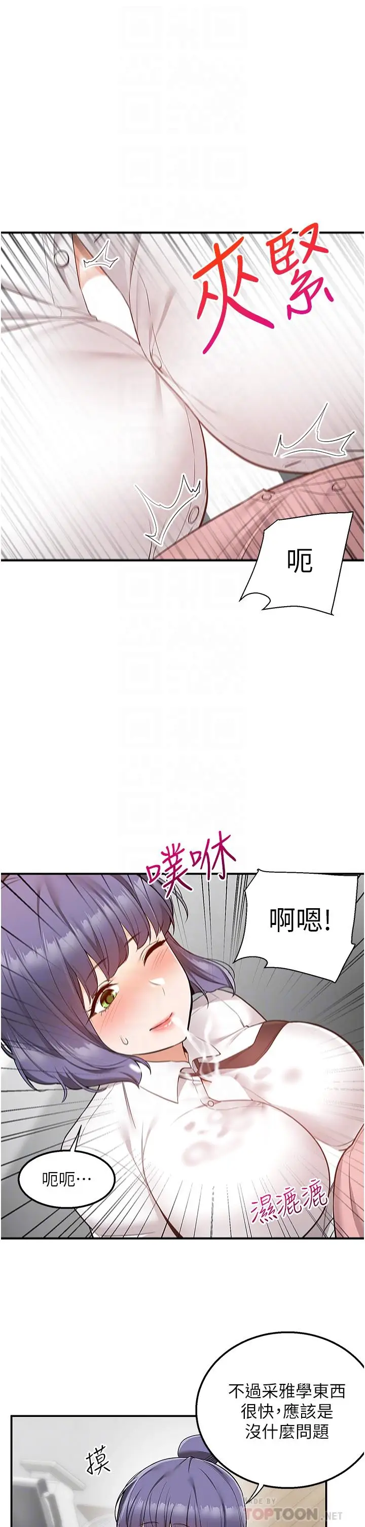 漫画《外送到府》第33话第18张图