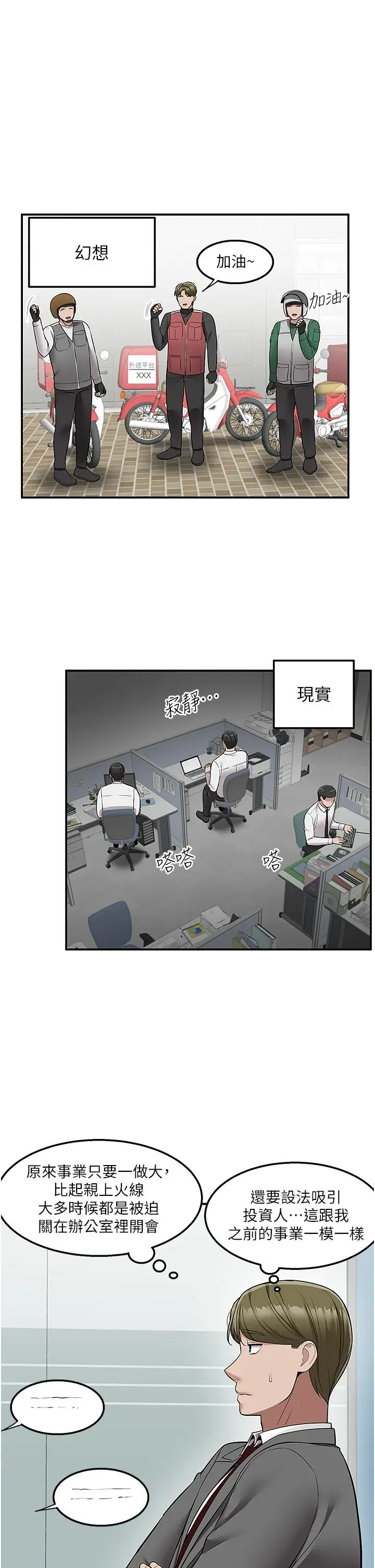 漫画《外送到府》第33话第28张图