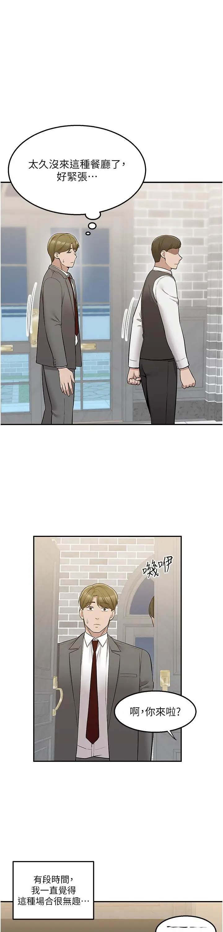 漫画《外送到府》第33话第34张图